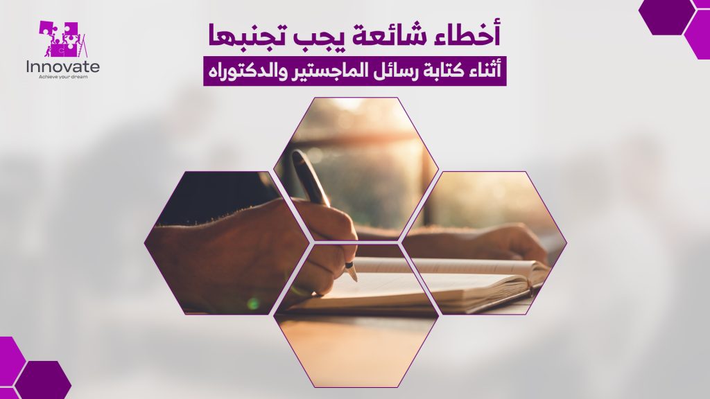 كتابة رسائل الماجستير والدكتوراه 
