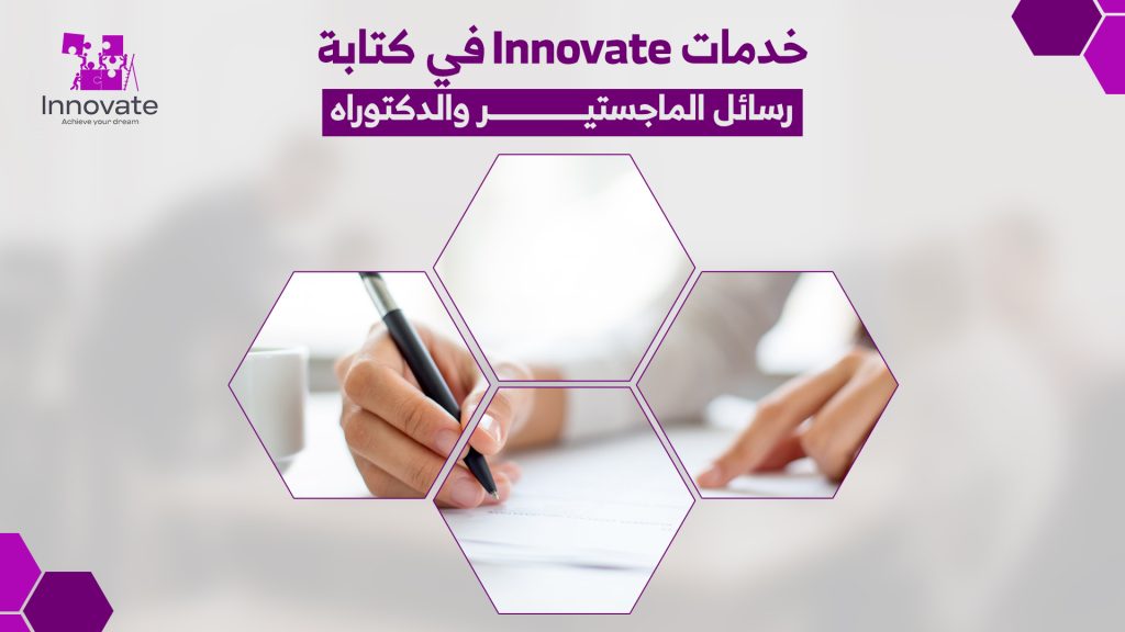 أفضل خدمة لـ المساعدة في رسائل الماجستير والدكتوراه والابحاث