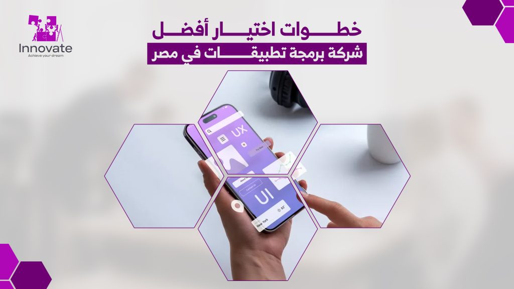 أفضل شركة برمجة تطبيقات في مصر 