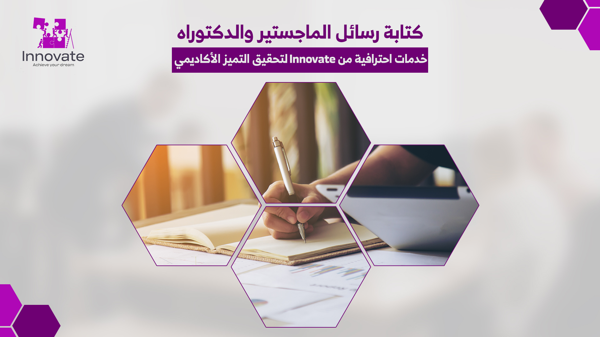 كتابة رسائل الماجستير والدكتوراه 