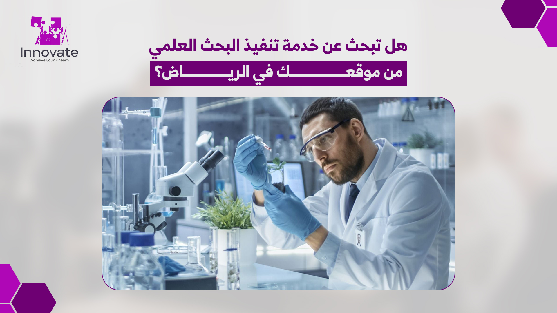 هل تبحث عن خدمة تنفيذ البحث العلمي من موقعك في الرياض؟