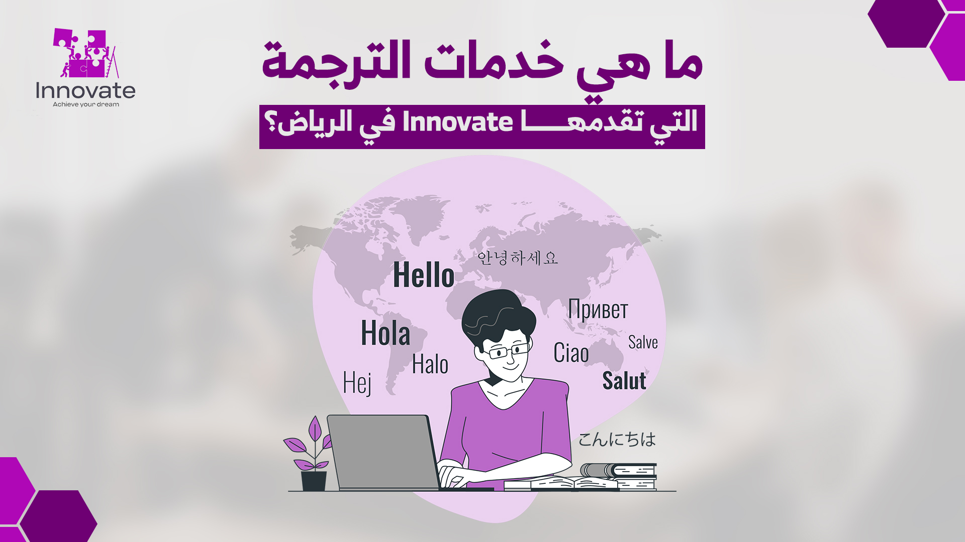 مكتب ترجمة معتمد بالرياض