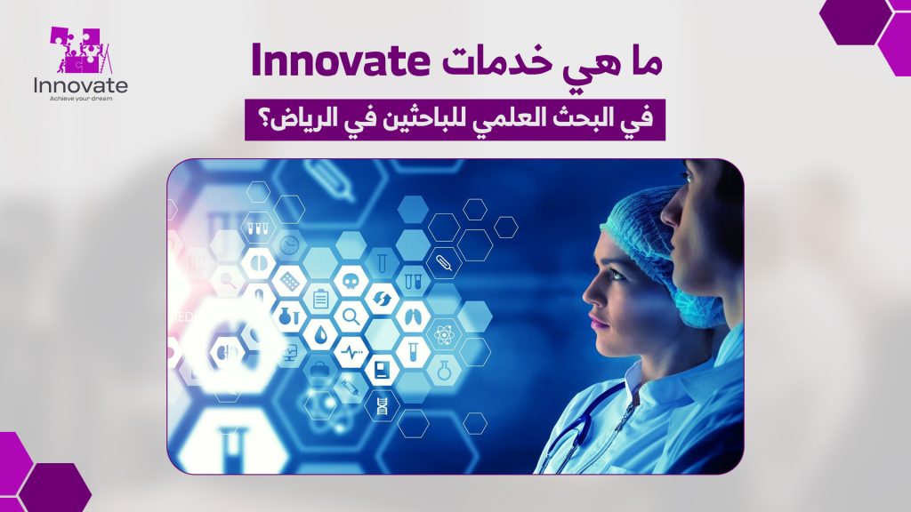 خدمة تنفيذ البحث العلمي من موقعك في الرياض