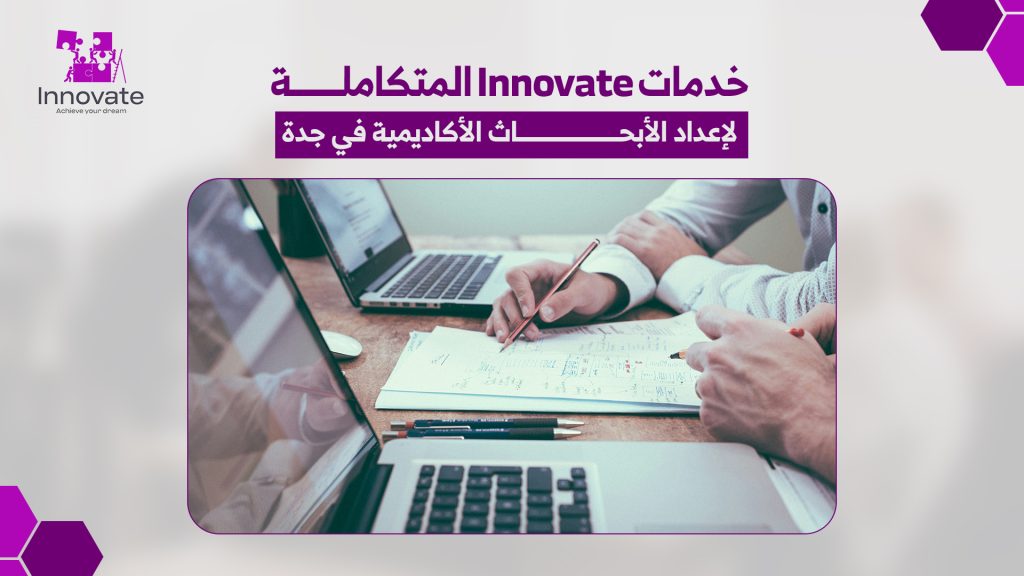 خدمات تجهيز الأبحاث العلمية الآن في جدة