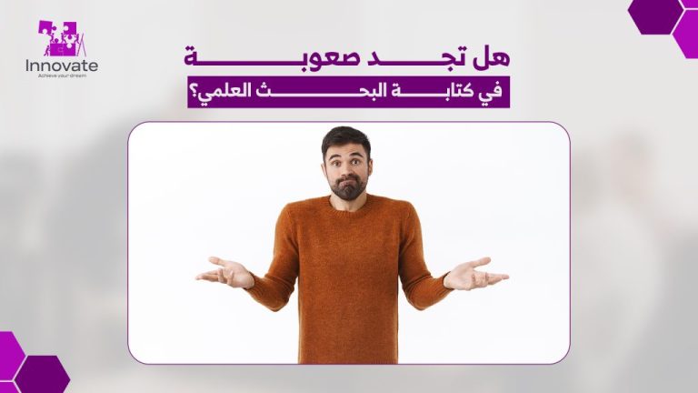 تبحث عن كتابة البحث العلمي باحترافية عالية