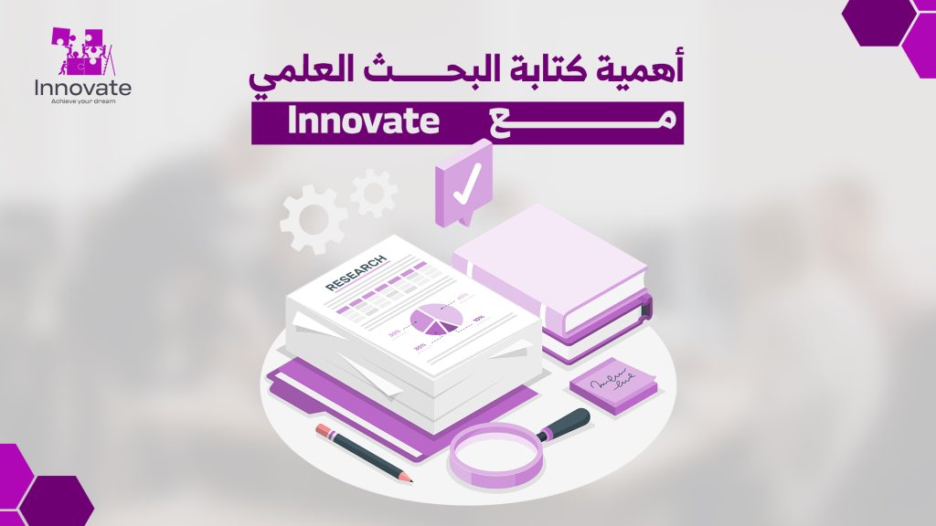 تبحث عن كتابة البحث العلمي باحترافية عالية 