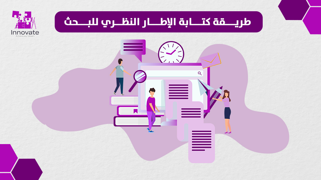 صوره رئيسية طريقة كتابة الإطار النظري للبحث